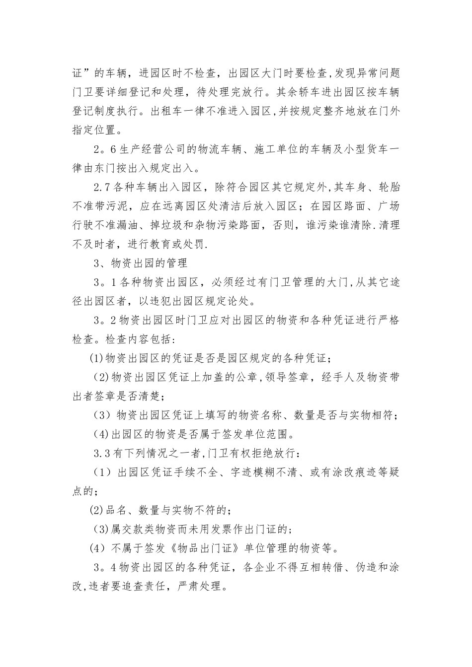 出入园区管理制度_第3页