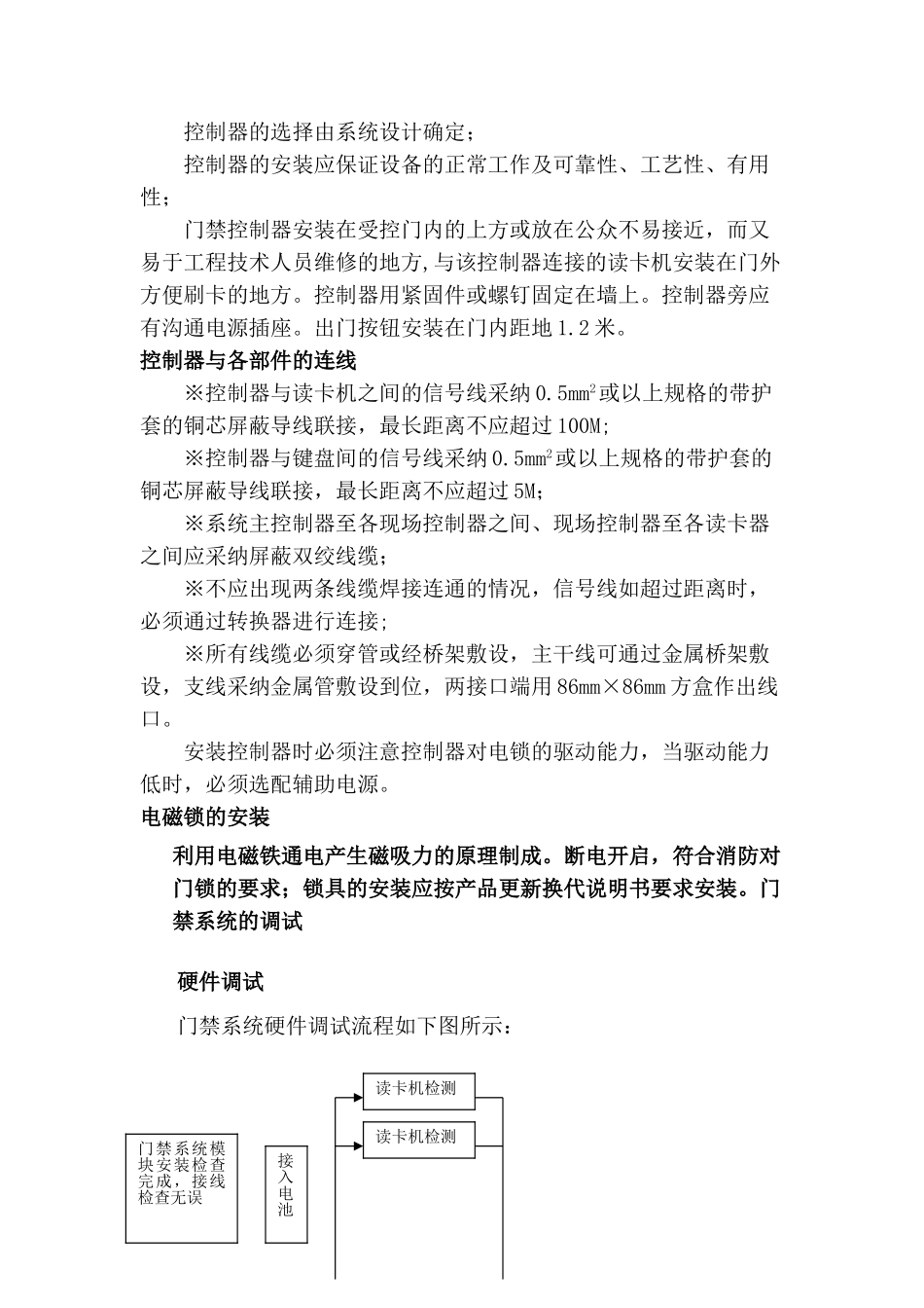 出入口门禁检票系统施工方案_第2页