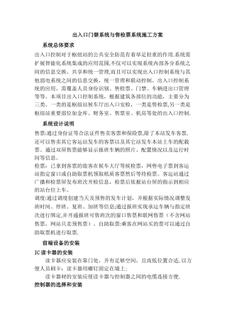 出入口门禁检票系统施工方案