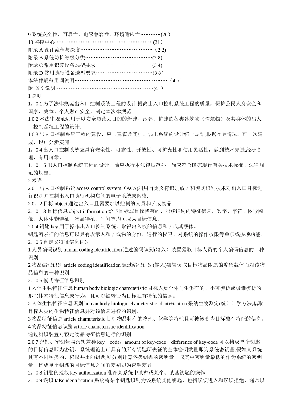 出入口控制系统工程设计规范_第2页