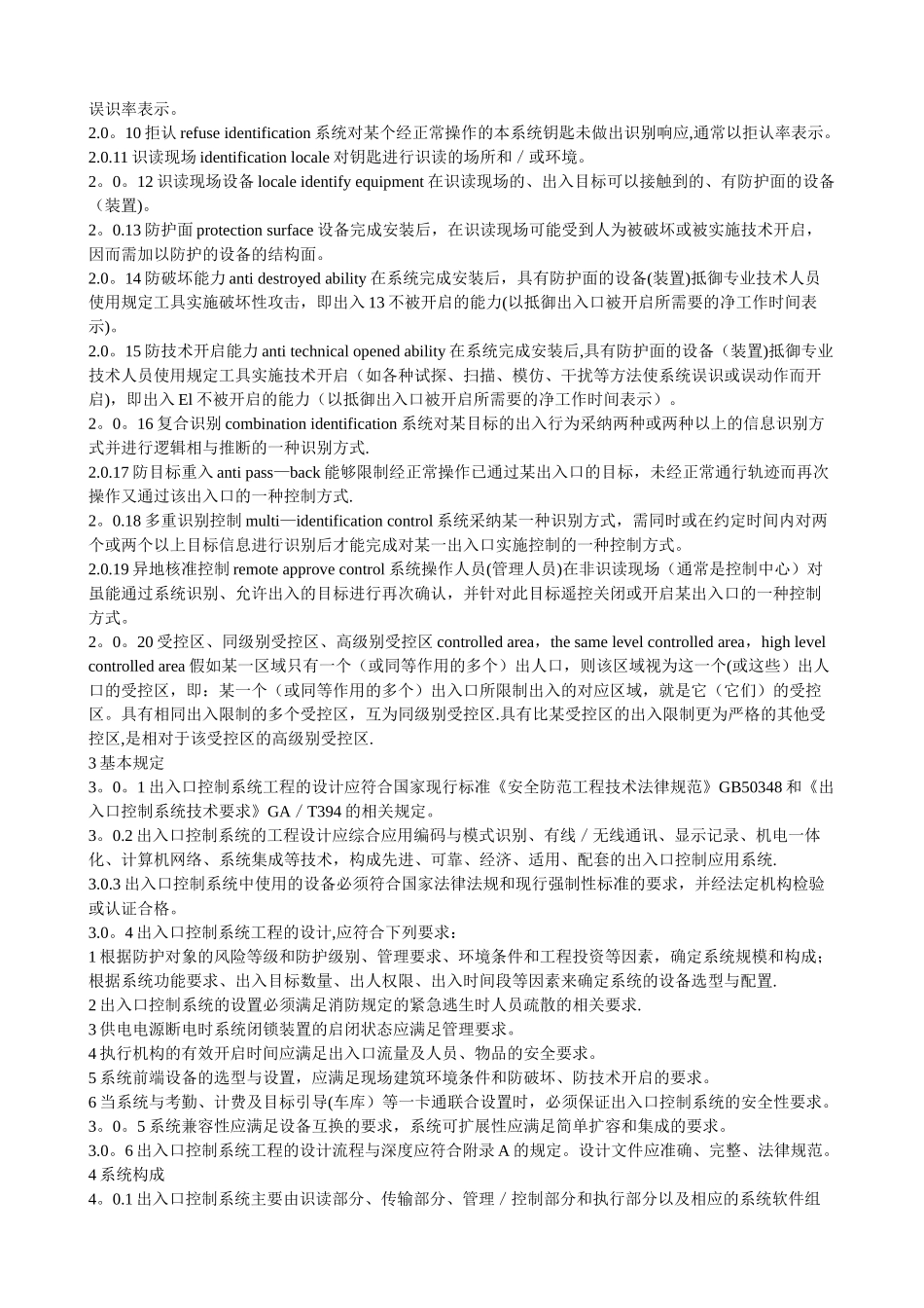 出入口控制系统工程设计规范_第3页