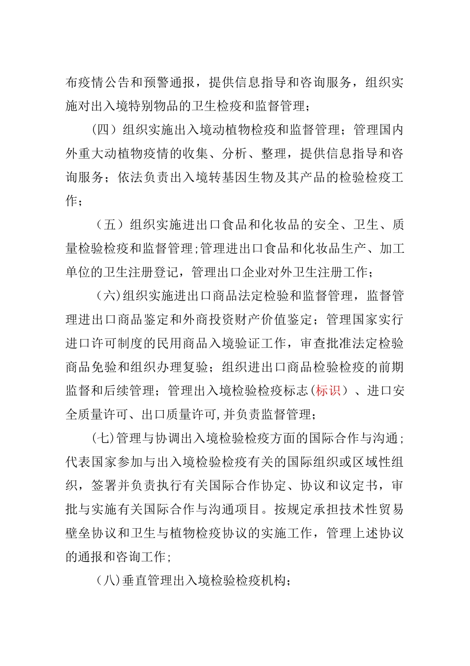 出入境检验检疫工作宣传手册._第2页