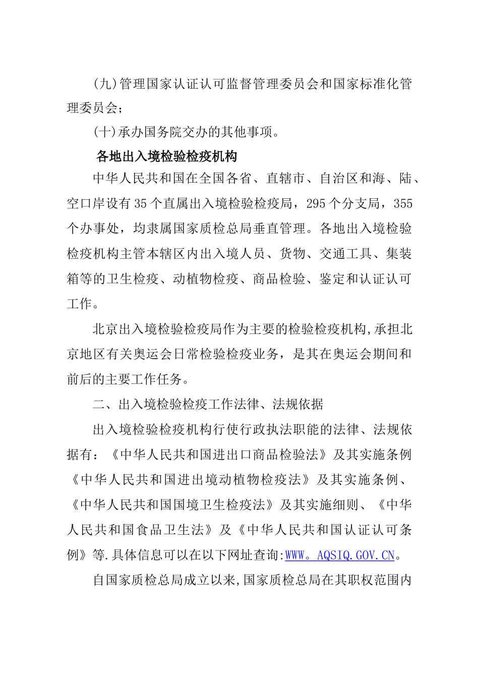 出入境检验检疫工作宣传手册._第3页