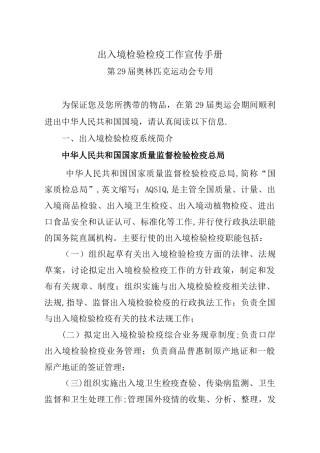 出入境检验检疫工作宣传手册.