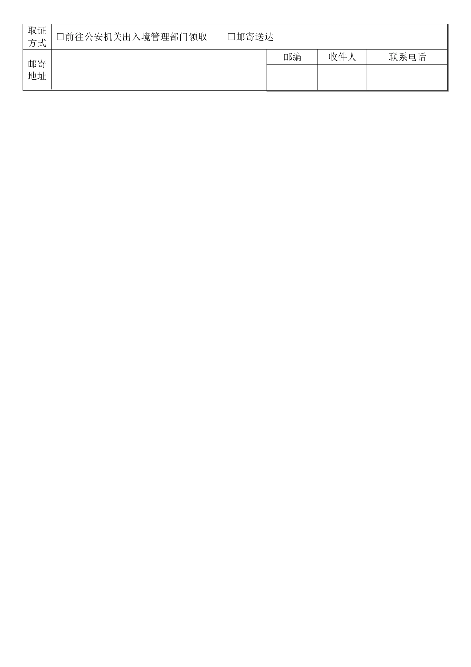 出入境三表合一申请表_第2页