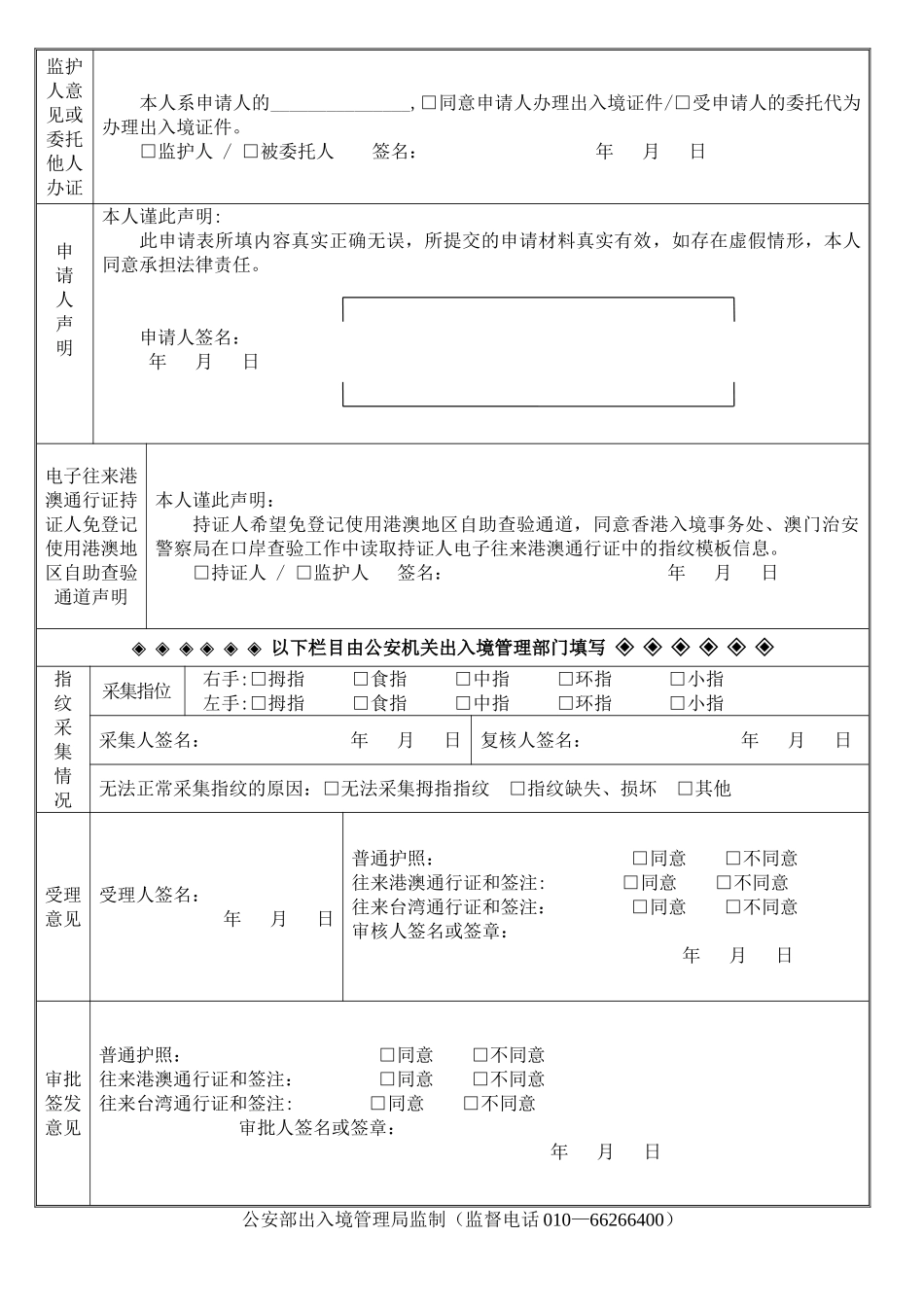 出入境三表合一申请表_第3页