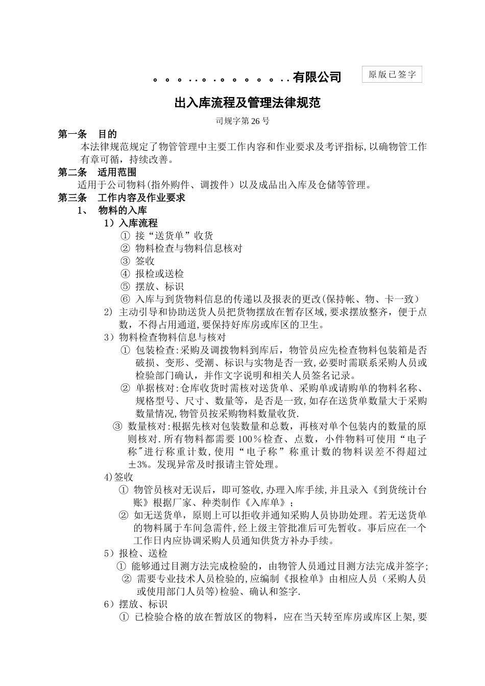 出入库流程及管理规范_第1页