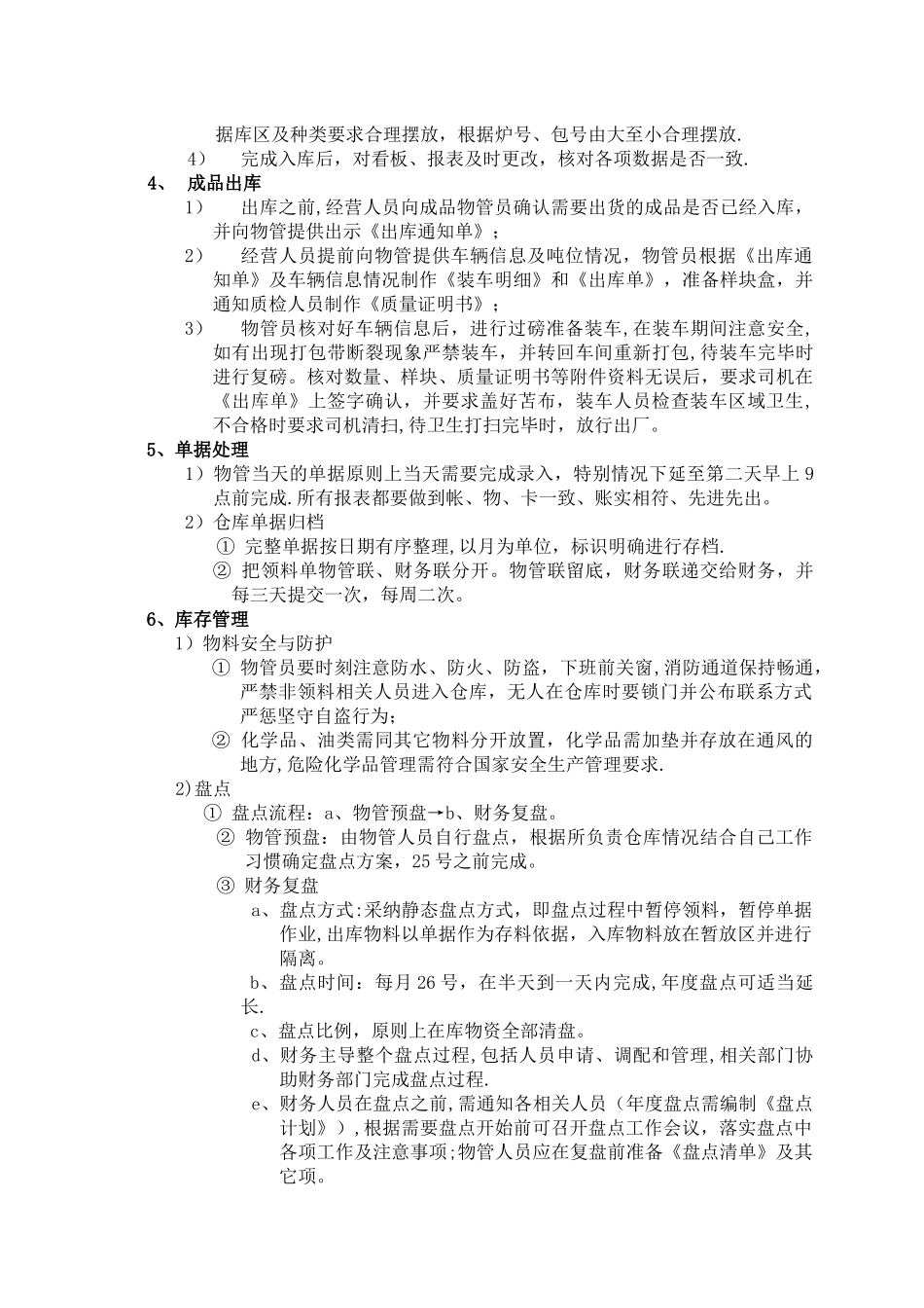 出入库流程及管理规范_第3页