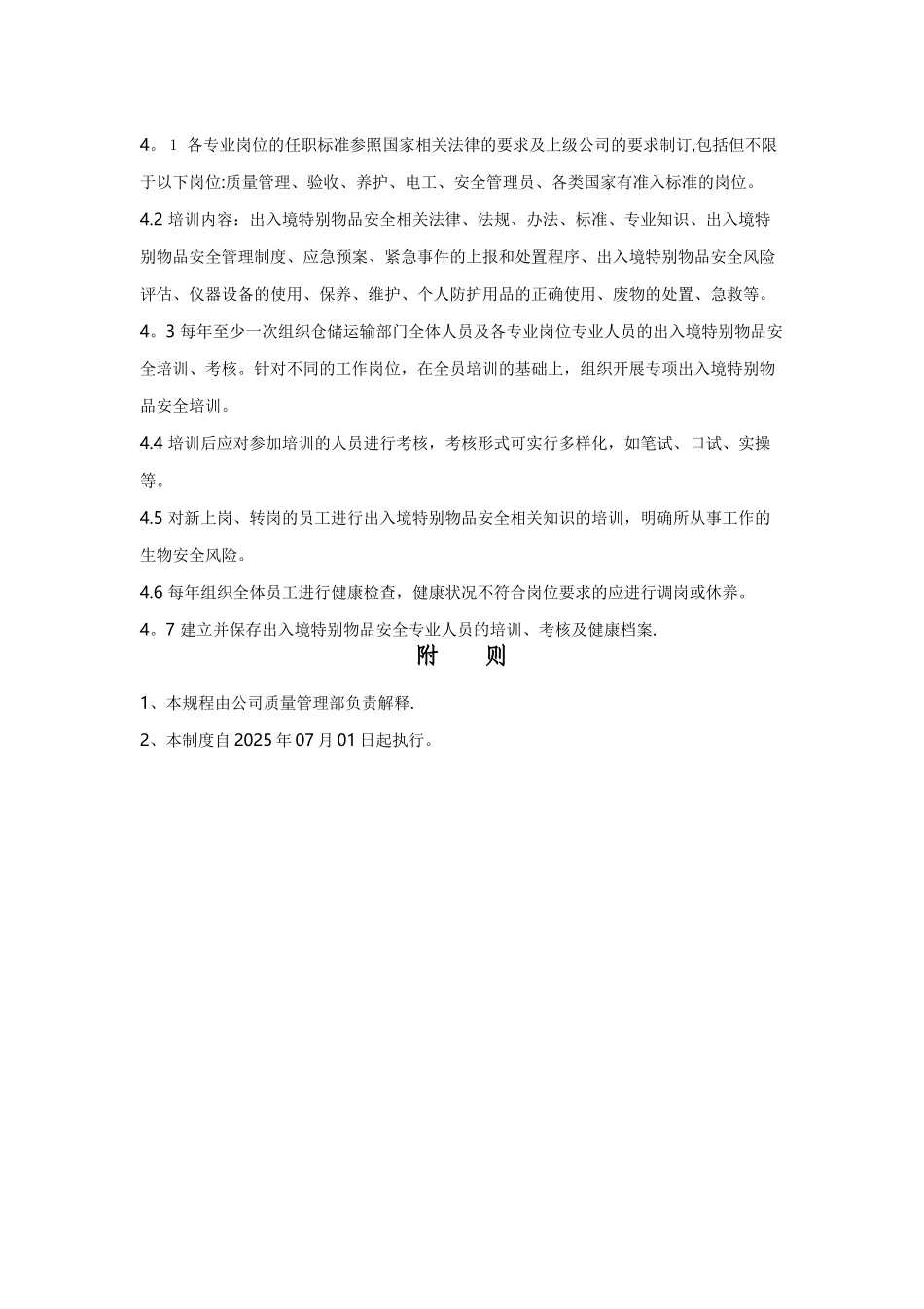 出入境特殊物品安全管理制度---BD_第3页