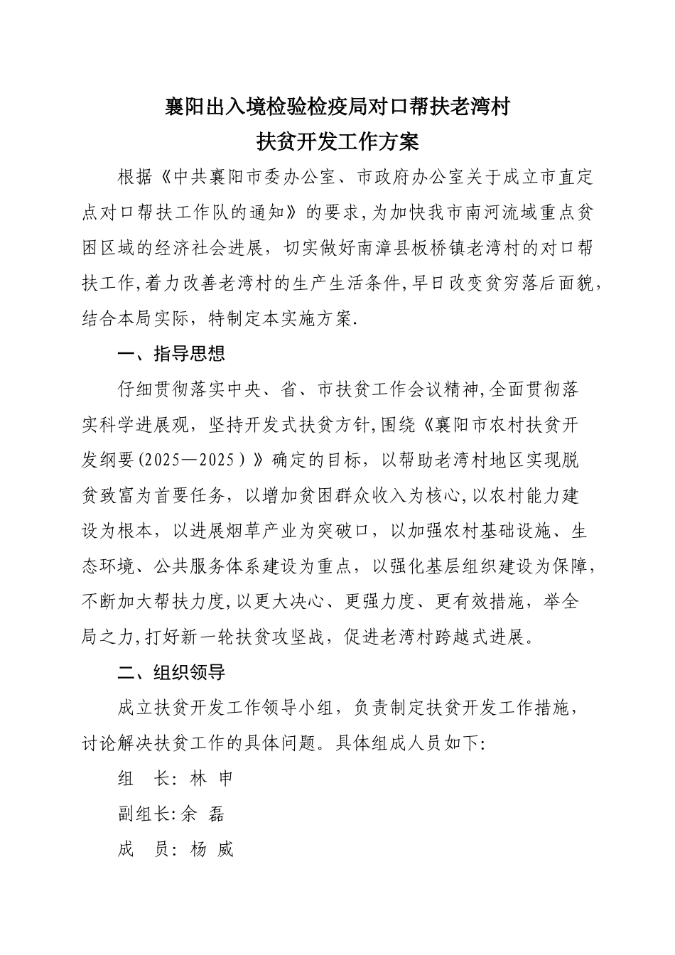 出入境扶贫开发工作方案_第1页