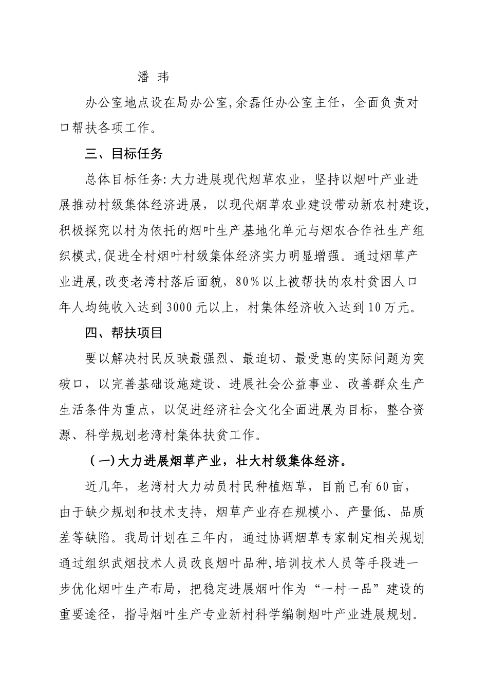 出入境扶贫开发工作方案_第2页