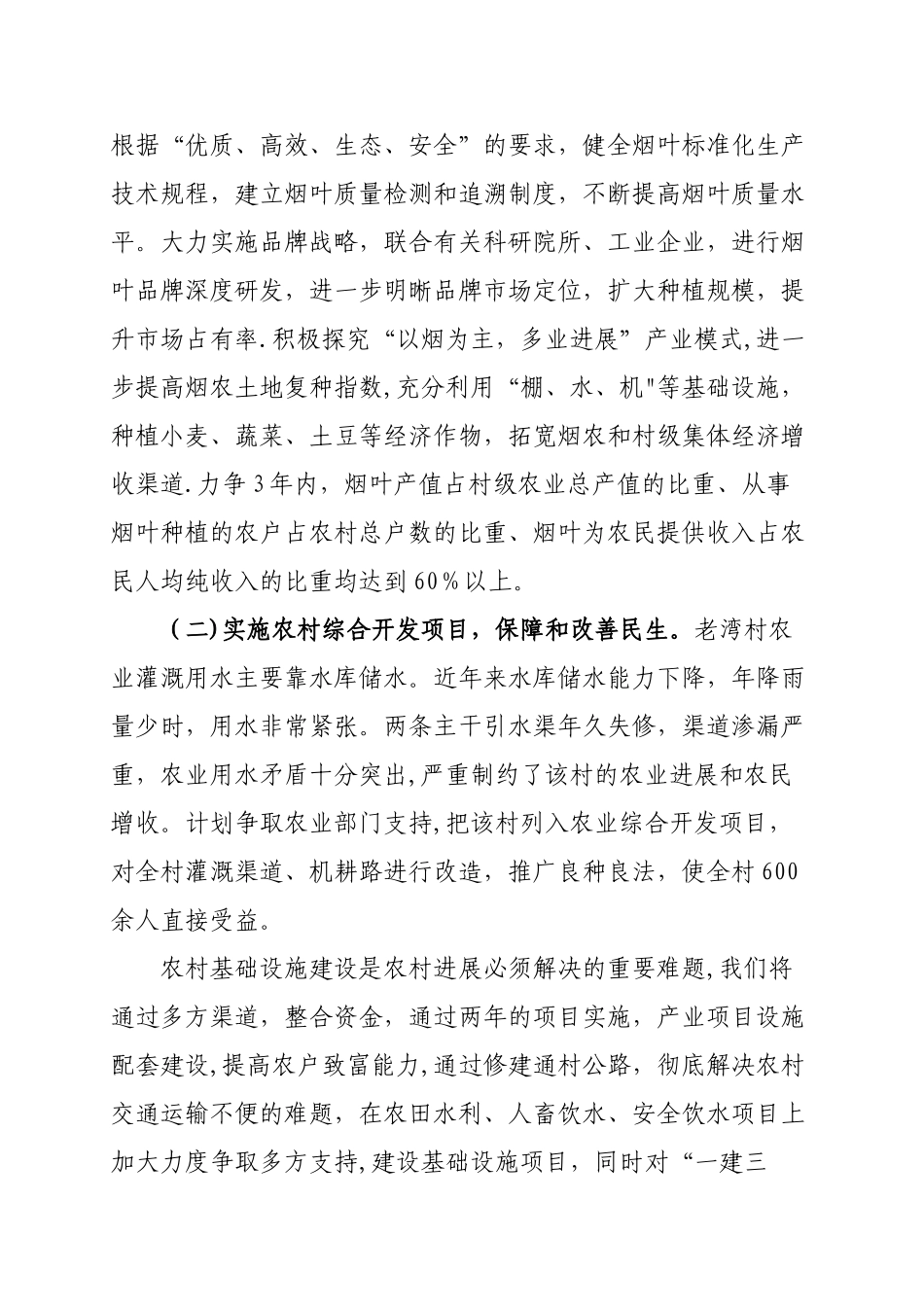 出入境扶贫开发工作方案_第3页