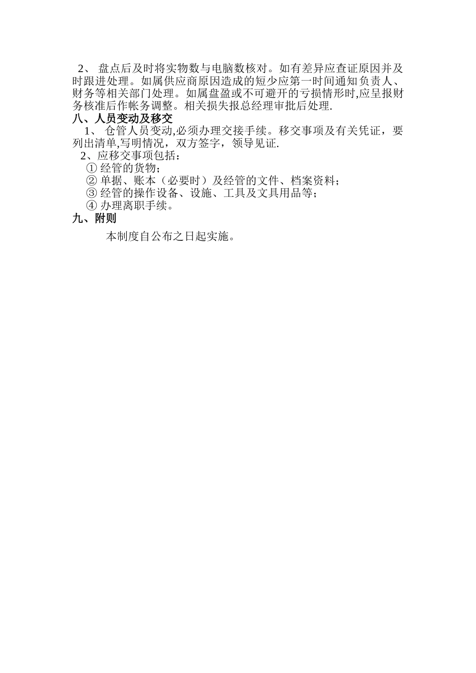 出入库票据管理制度_第2页