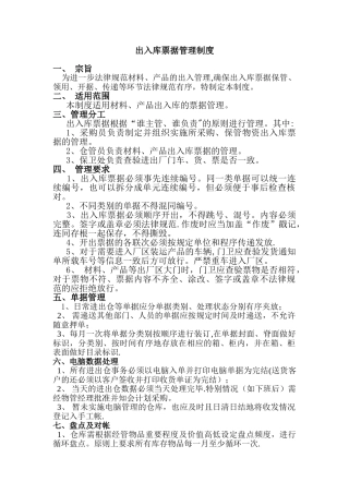 出入库票据管理制度