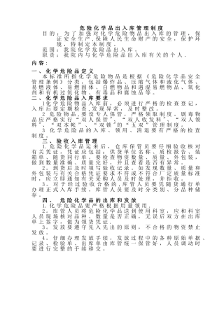 出入库管理制度--药剂科