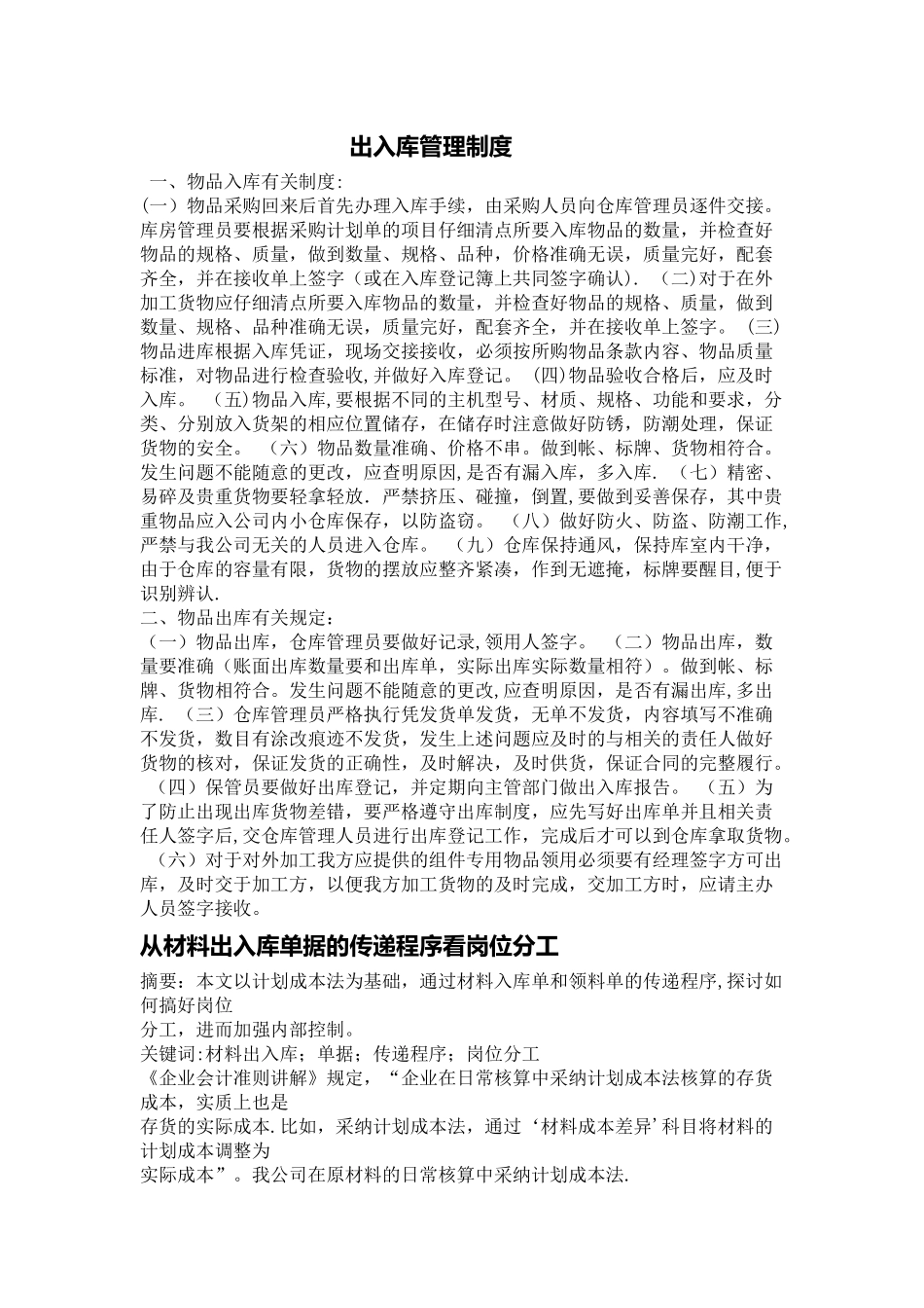 出入库管理制度-一_第1页