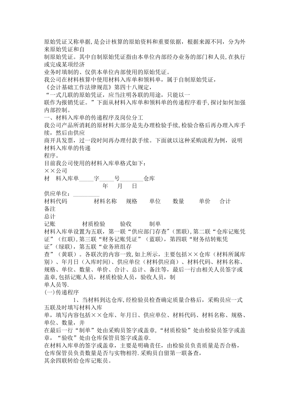 出入库管理制度-一_第2页