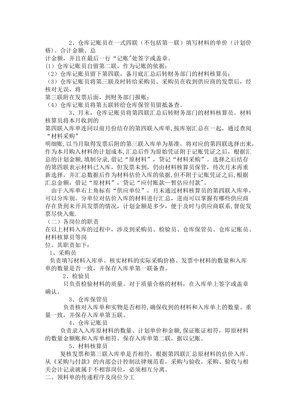 出入库管理制度-一_第3页