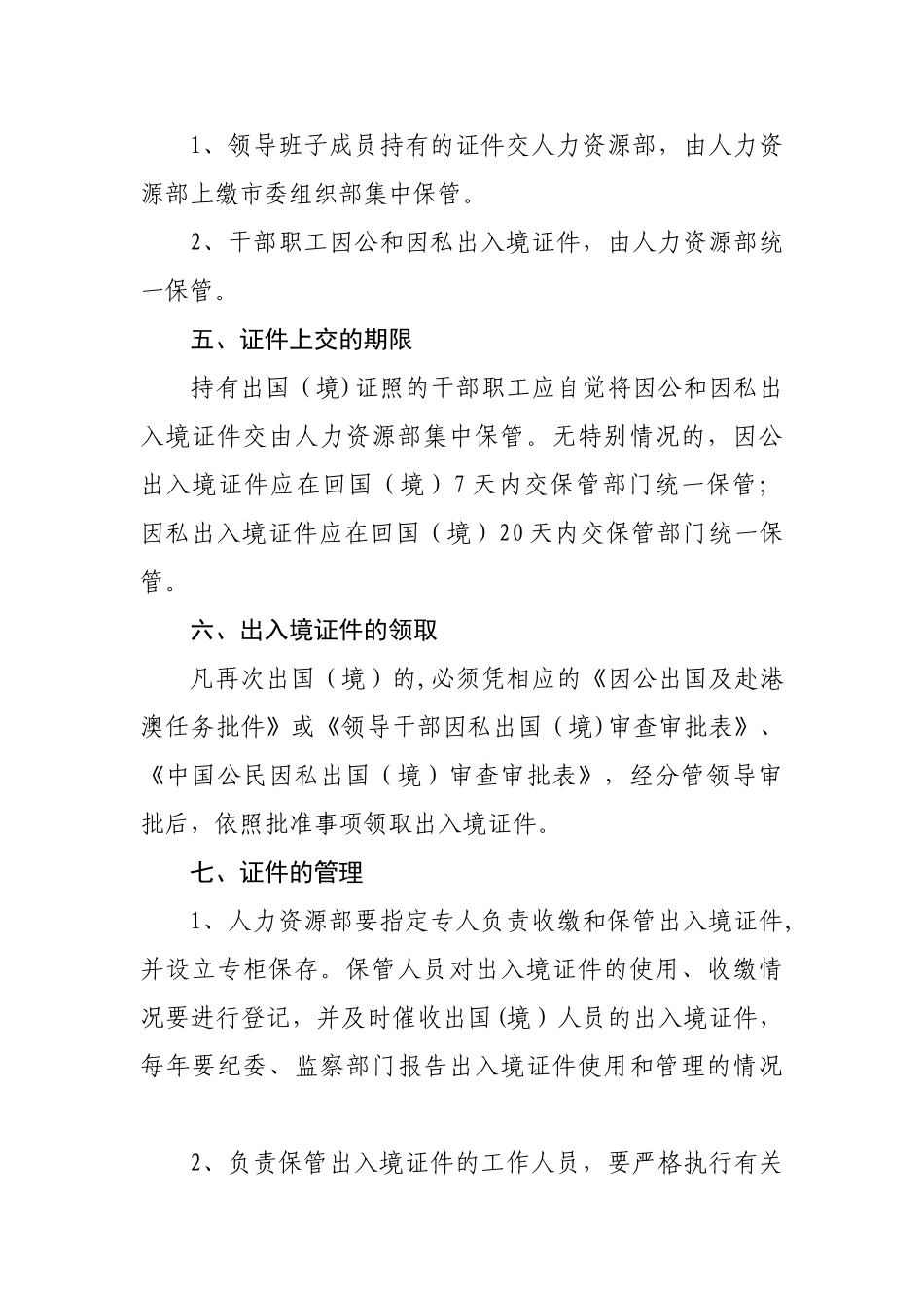 出入境证件管理规定_第2页