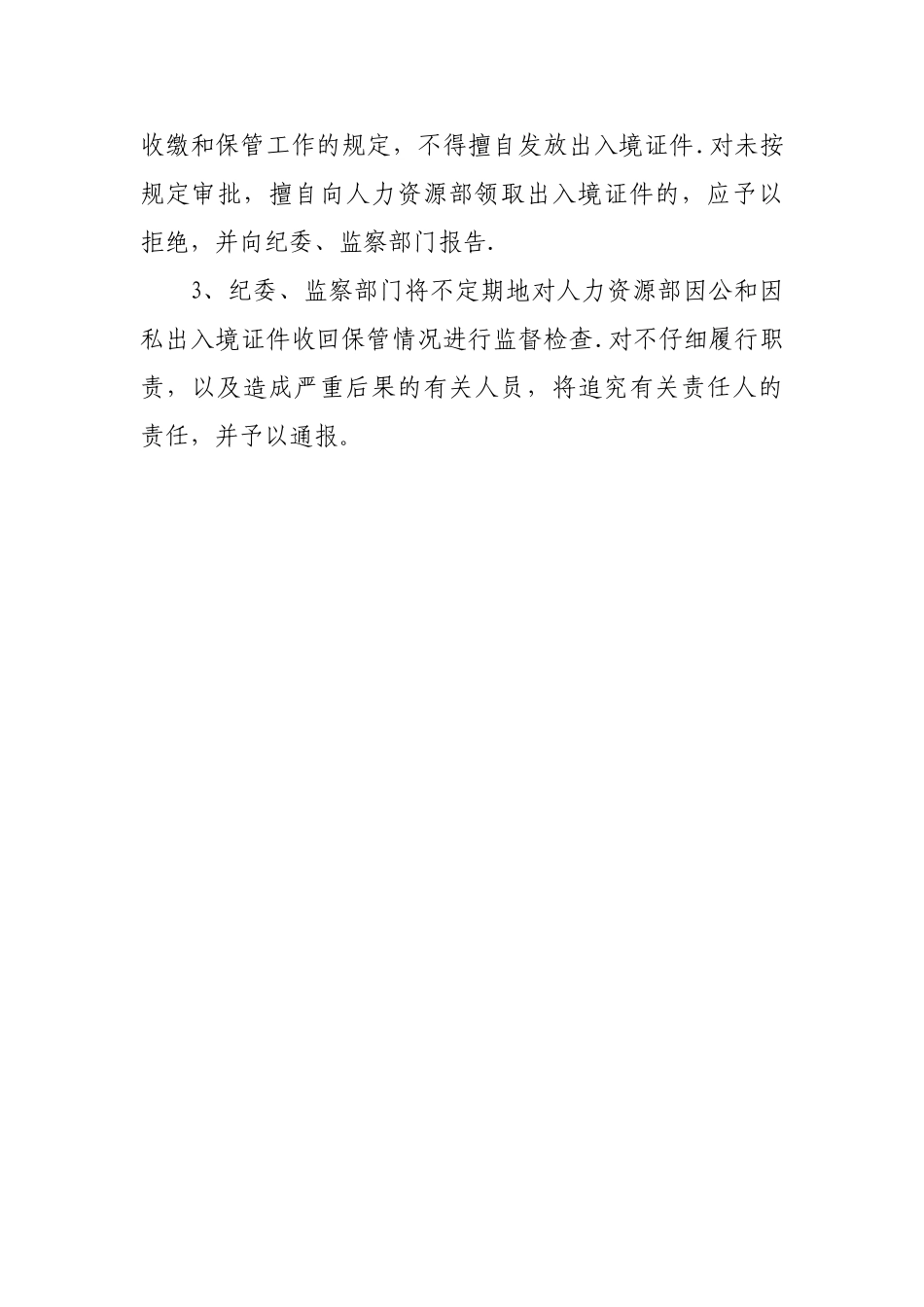 出入境证件管理规定_第3页