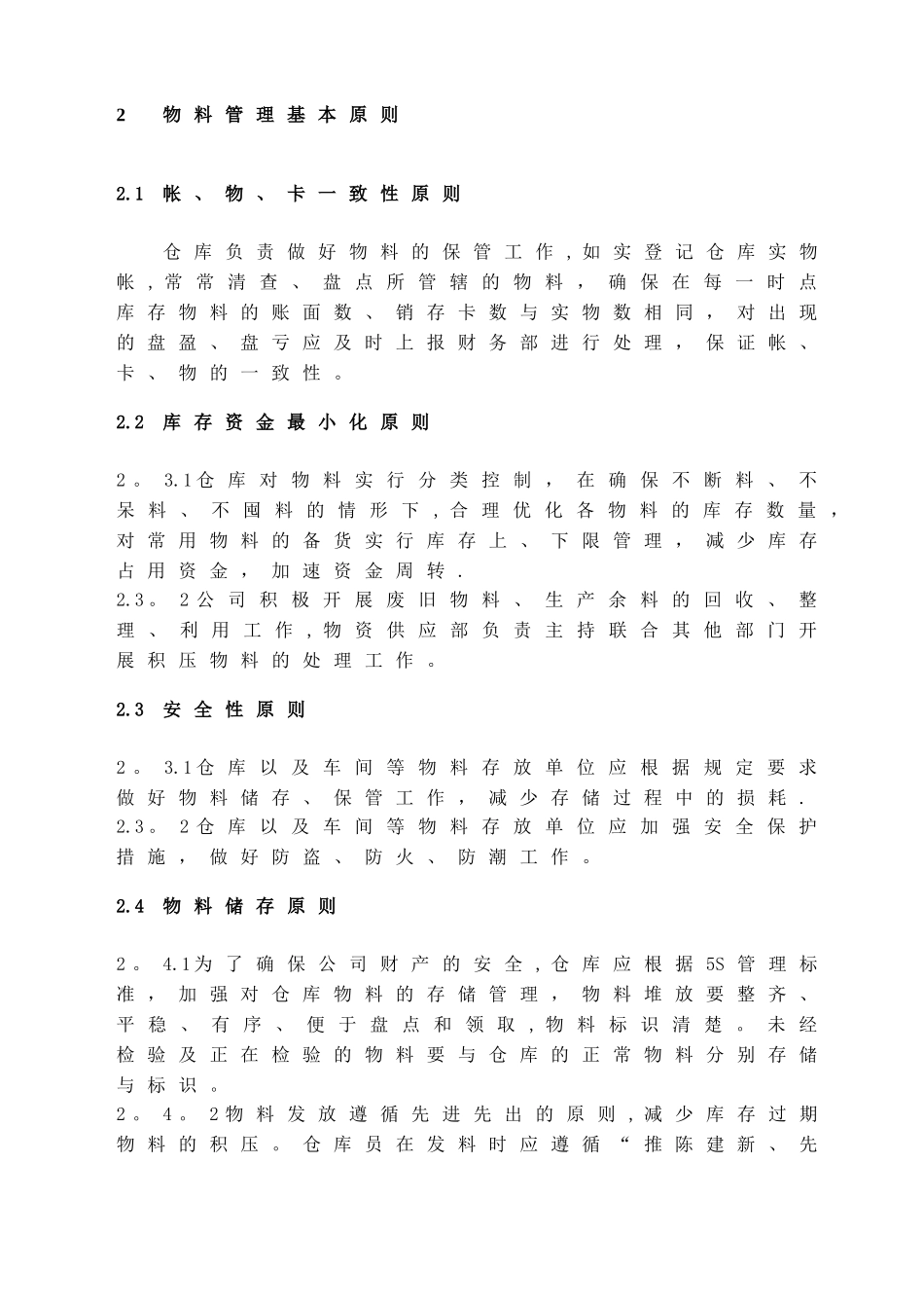 出入库管理制度52496_第2页