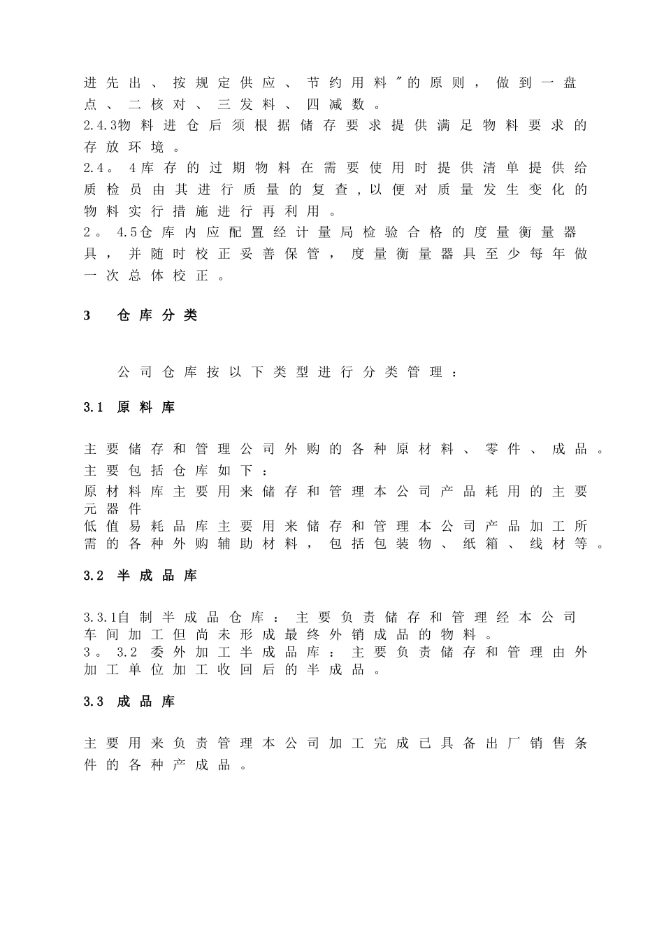 出入库管理制度52496_第3页