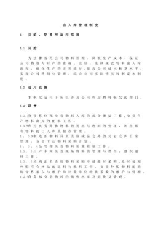 出入库管理制度52496