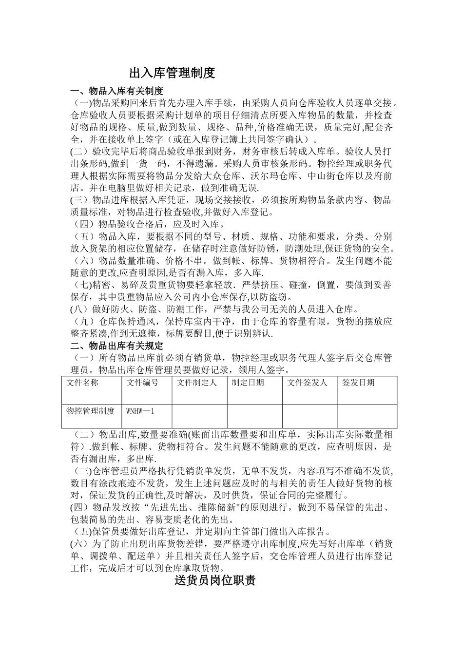 出入库管理制度56720_第1页
