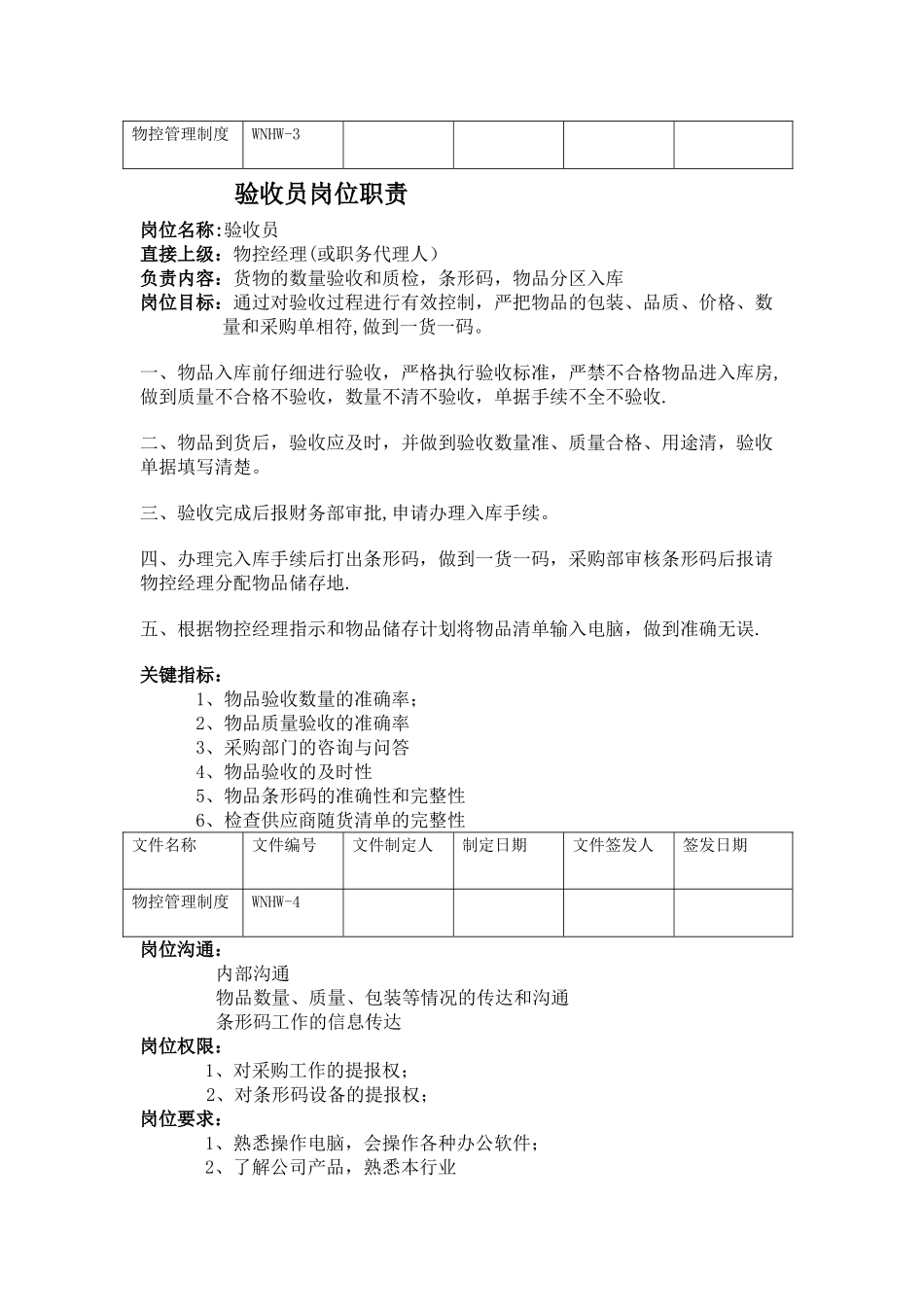 出入库管理制度58902_第3页