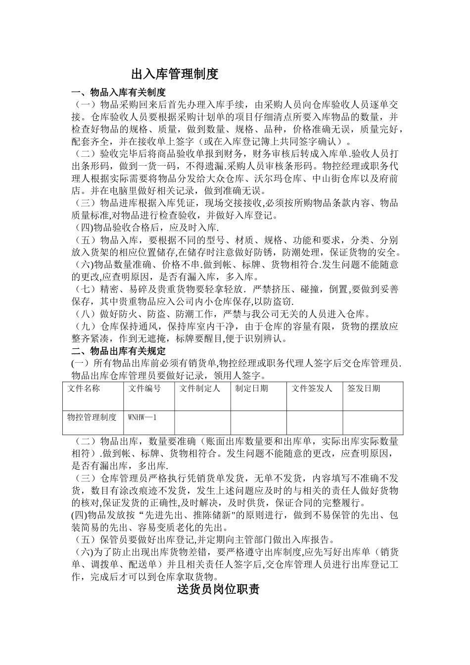 出入库管理制度52859_第1页