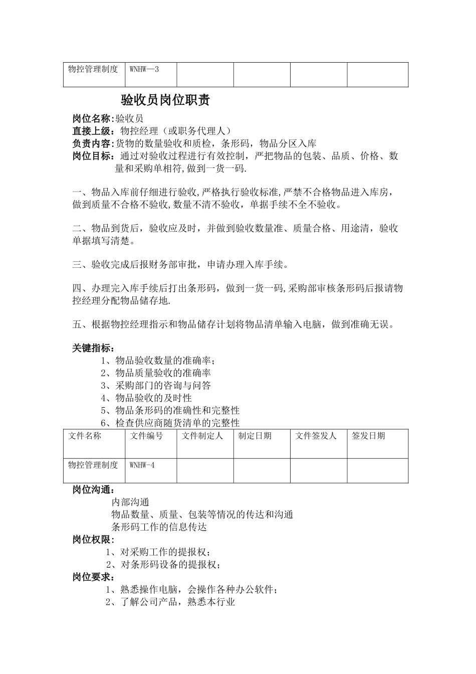 出入库管理制度52859_第3页