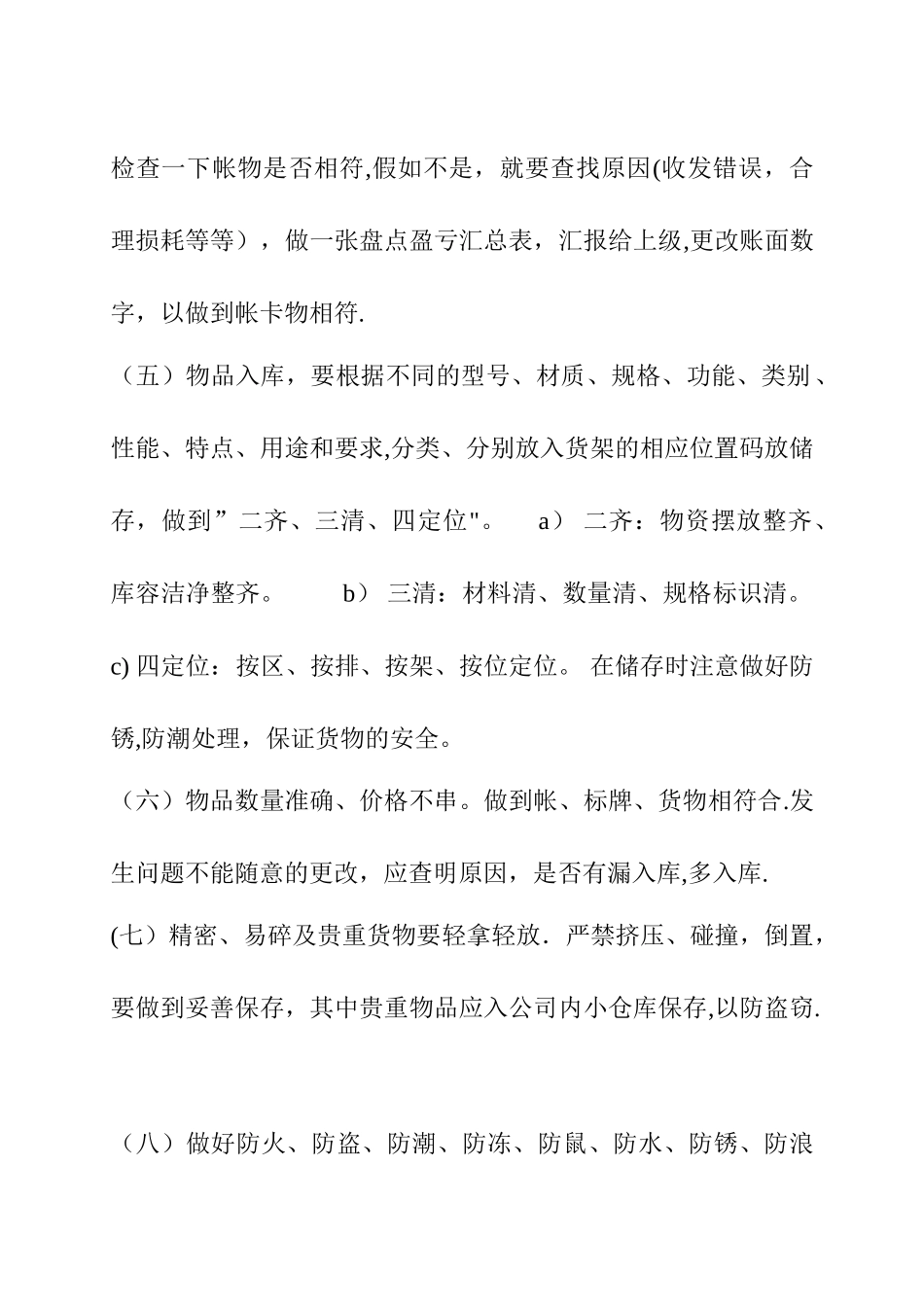 出入库管理制度20950_第2页