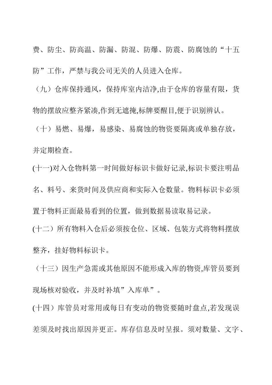 出入库管理制度20950_第3页