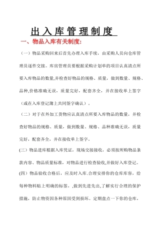 出入库管理制度20950
