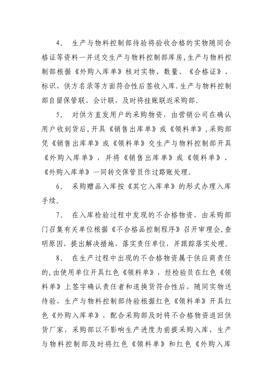 出入库管理办法53196_第2页