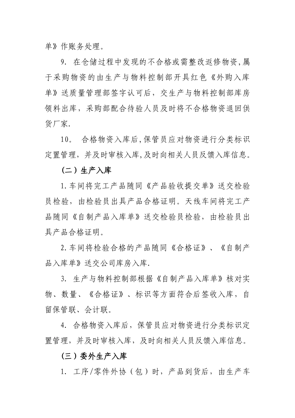 出入库管理办法53196_第3页