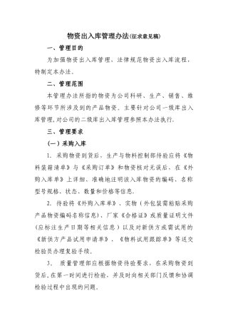 出入库管理办法53196