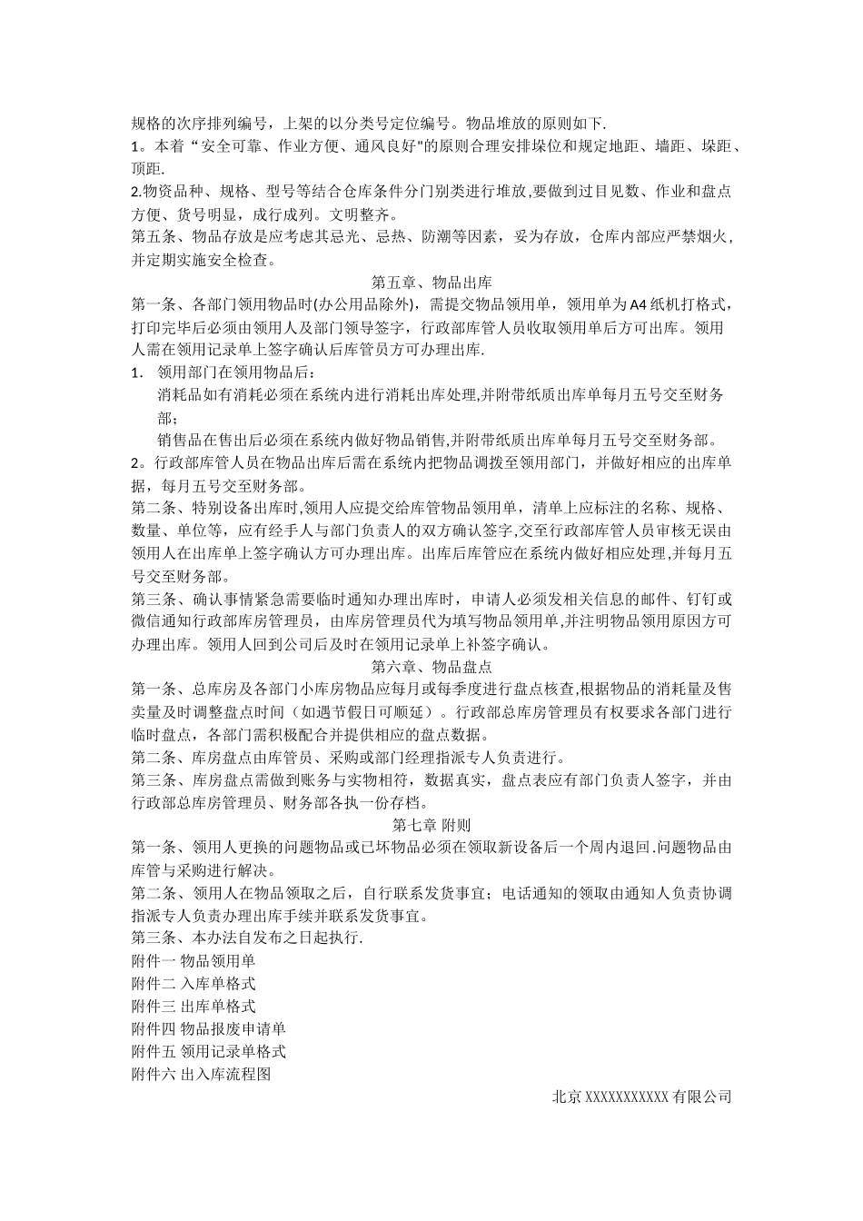 出入库管理制度56827_第2页