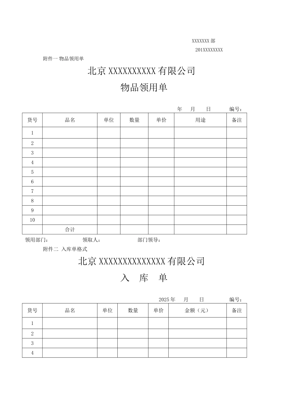 出入库管理制度56827_第3页