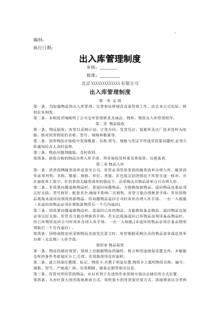 出入库管理制度56827