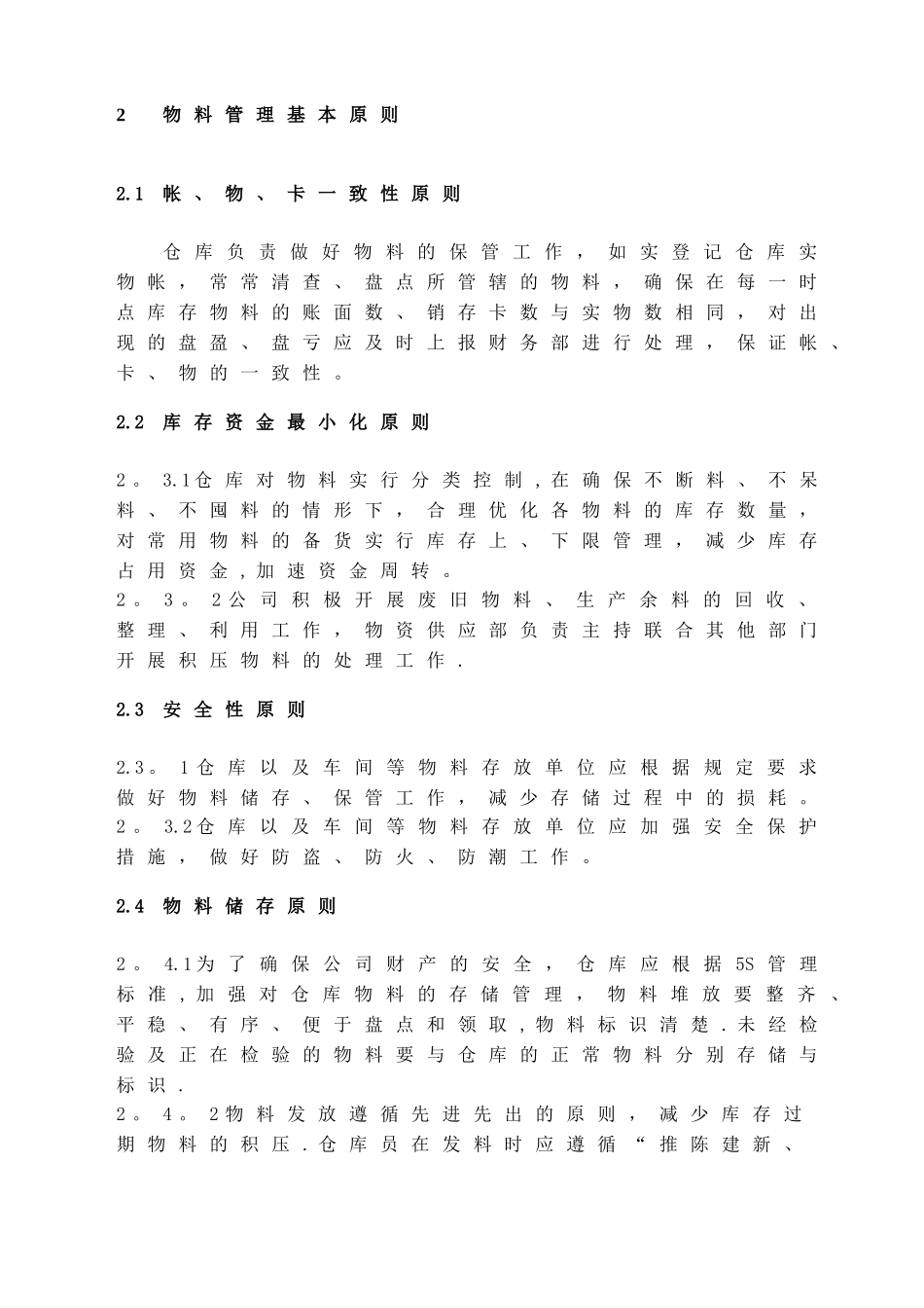 出入库管理制度97560_第2页