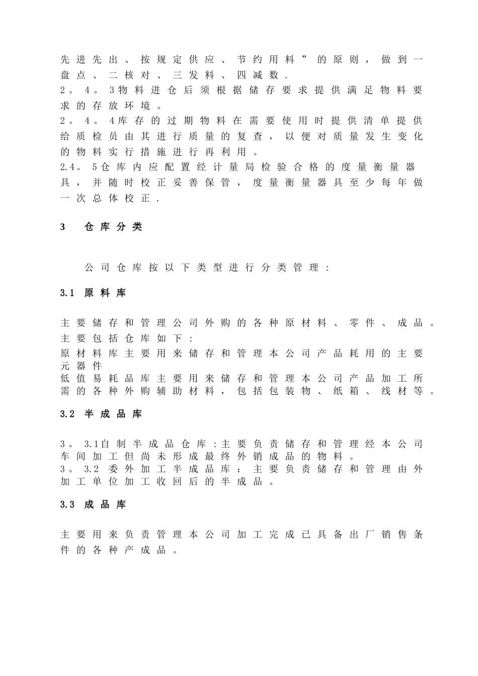 出入库管理制度97560_第3页