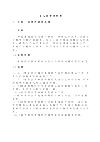 出入库管理制度97560
