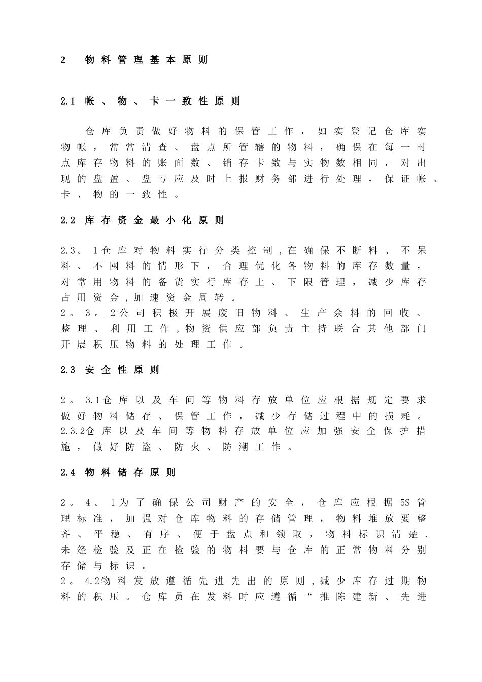 出入库管理制度92608_第2页