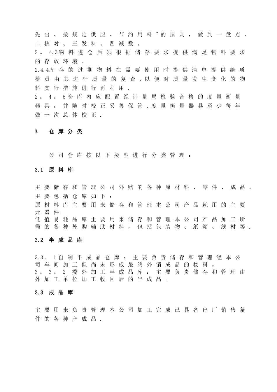 出入库管理制度92608_第3页