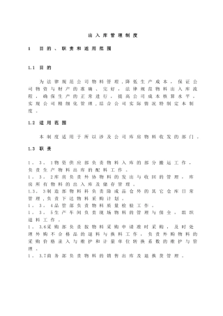 出入库管理制度92608