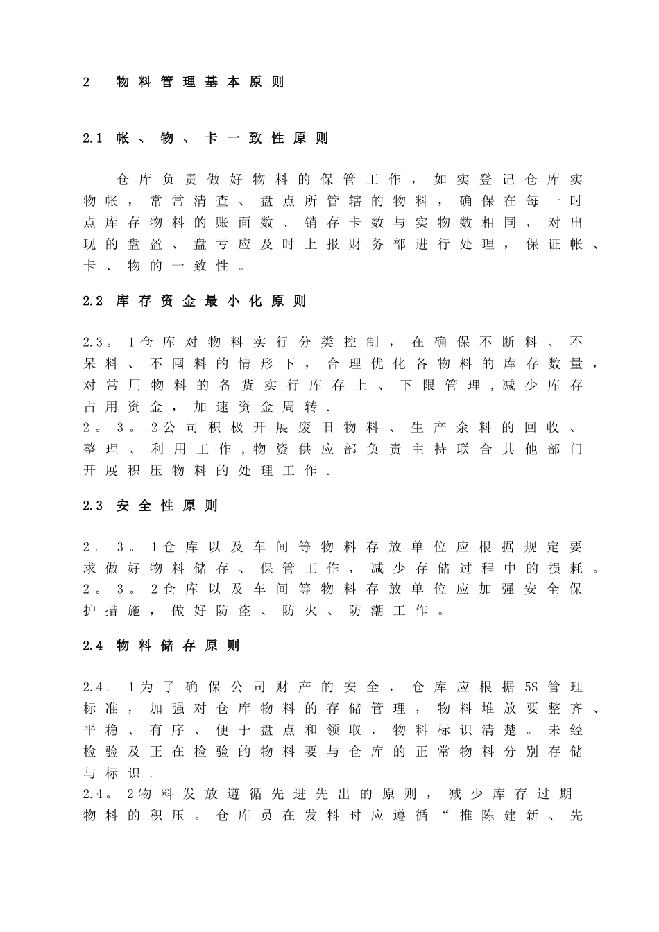 出入库管理制度68162_第2页