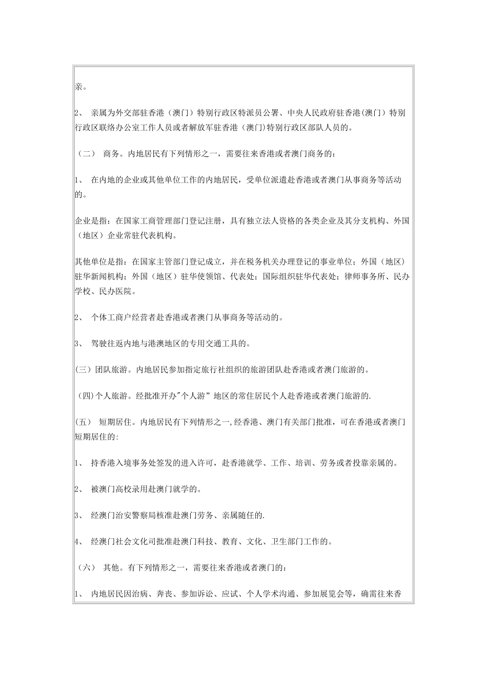 出入港澳注意事项_第2页
