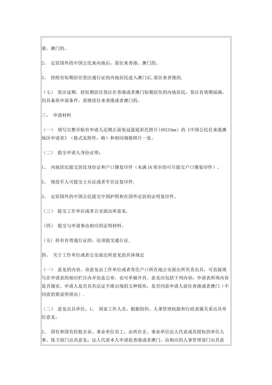 出入港澳注意事项_第3页