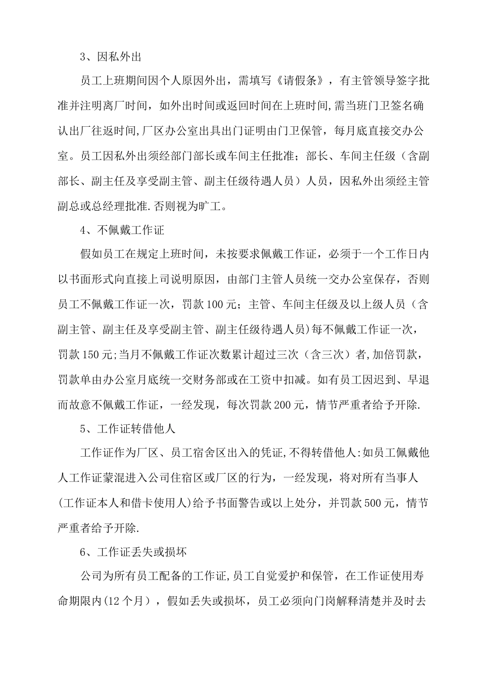 出入证管理规定_第2页